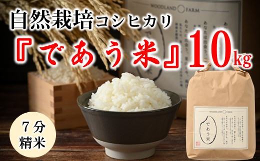 A124] 【無農薬】【玄米】能登のこだわり自然栽培こしひかり『羽咋米