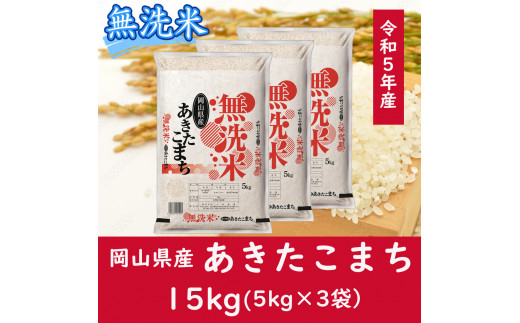岡山県産ひとめぼれ５㎏×４袋無洗米(令和５年産)
