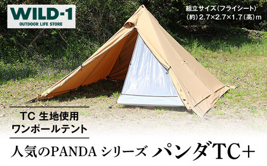 パンダTC+ | tent-Mark DESIGNS テンマクデザイン WILD-1 ワイルドワン ワンポールテント キャンプ  アウトドアギア※着日指定不可