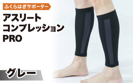 Runtageアスリートコンプレッションプロ（ふくらはぎサポーター両足用 