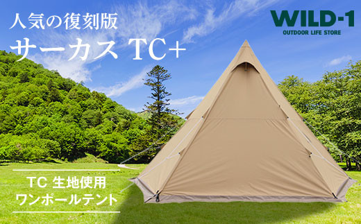 サーカスTC+ | tent-Mark DESIGNS テンマクデザイン WILD-1 ワイルドワン ワンポールテント キャンプ アウトドアギア  ※着日指定不可 - 栃木県宇都宮市｜ふるさとチョイス - ふるさと納税サイト