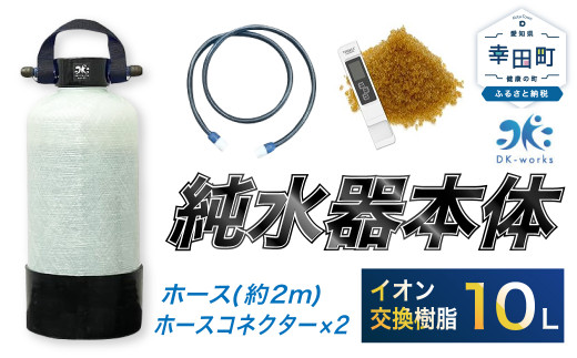 【新品】【ゴムキャップ付き】洗車用 純水器(イオン交換樹脂2.5L充填済み)