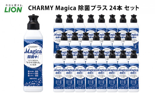 CHARMY Magica（マジカ）除菌＋ 24本セット [№5689-0512