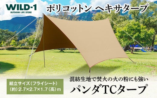 パンダtc、パンダtcタープ、パンダtc専用スチールポール