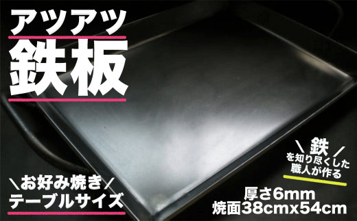 お好み焼き鉄板 鍛冶屋の頓珍漢 ミガキのお好み焼き鉄板 OP435T6 キャンプ | 鍛冶屋の