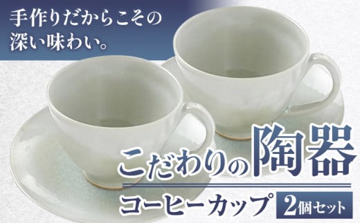 陶器　マグカップ　2セット