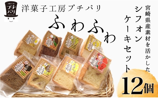 7、8、9月オーダーページ　シフォンケーキサンド　チーズケーキ　テリーヌ kiyo様専用 おやつ便 シフォンケーキサンド チーズケーキ テリーヌ