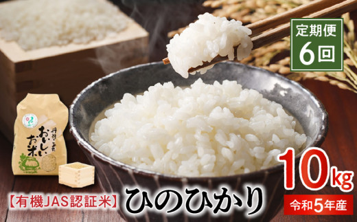 米/穀物新米無農薬白米ヒノヒカリ10kg