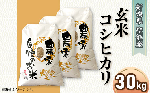 新潟県聖籠産コシヒカリ【玄米】30kg（10kg×3袋）聖籠地場物産 - 新潟