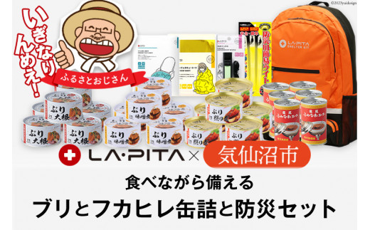 ふるさと納税「防災セット」の人気返礼品・お礼品比較 - 価格.com