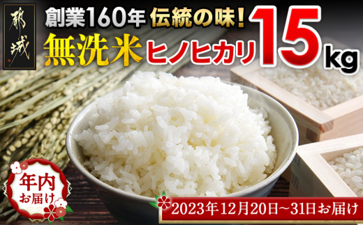 食品農家直送の美味しいお米 令和元年度産 ヒノヒカリ 15キロ