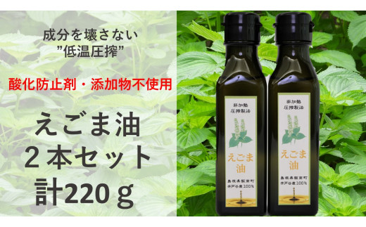 えごま油 110ｇ×２本セット 【 調味料 油 オイル えごま 有機 有機栽培