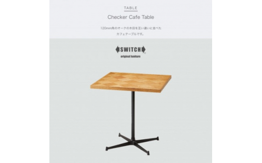 Checker Cafe Table (チェッカーカフェテーブル)＜SWOF＞【1399461】
