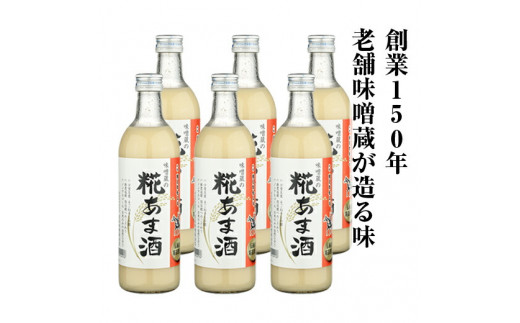 南相馬・若松味噌醤油店の味噌蔵の糀あま酒500ml×6本セット