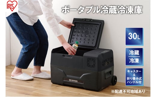 ポータブル冷蔵庫 ポータブル冷蔵冷凍庫 30L IPD-3A-B2 ブラック キャンプ アウトドア バーベキュー BBQ キャンプ 少年野球 お出かけ  アイリスオーヤマ - 宮城県大河原町｜ふるさとチョイス - ふるさと納税サイト