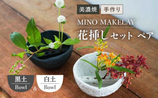 y򕌌sz_r[Ly[{!!^yZāz [] MINO MAKELAY  ԑ}Zbg yA Bowl y  y yVR[|[Vz [TBP128]