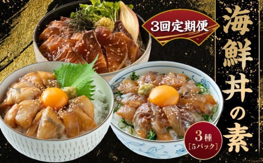 高知の海鮮丼の素「4種×各2Pセット」1食80g×8P - 高知県香美市