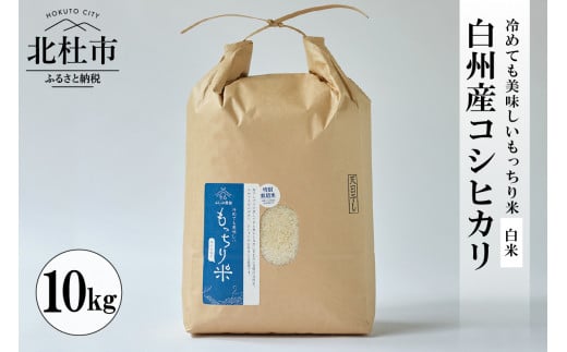 令和6年度新米先行予約】【令和6年度米】白州産コシヒカリ 天日干し米 10キロ - 山梨県北杜市｜ふるさとチョイス - ふるさと納税サイト
