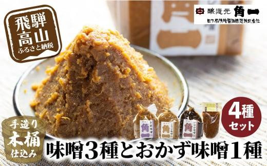 ふるさと納税「味噌」の人気返礼品・お礼品比較 - 価格.com