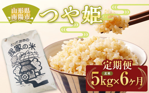 令和5年産 新米 つや姫 (玄米) 30kg 『田口農園』 米 山形県 南陽市