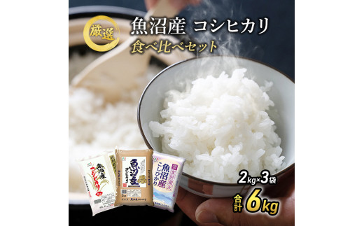 令和３年産お米・新潟コシヒカリ特別栽培米1等玄米5キロ2個か、白米4.5キロ28
