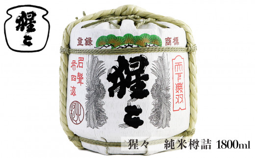 【ずっしー】こも樽7個 猩々 純米樽詰 1800ml | お酒 さけ アルコール 純米酒 樽酒 - 奈良県