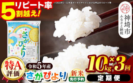 【新米先行予約開始！】令和5年産 さがびより 10kg【米 5kg ×2袋 お