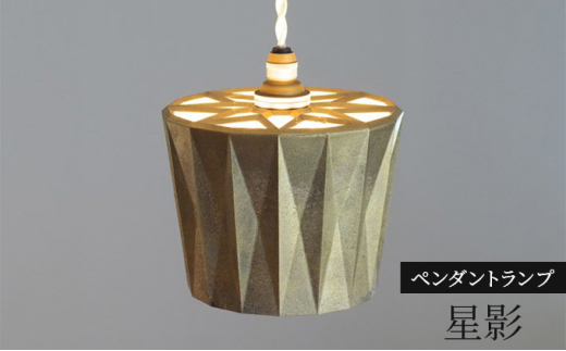 FUTAGAMI ペンダントランプ 星影 コード７０cm 工芸品 伝統技術 ギフト