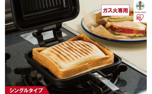 具だくさんホットサンドメーカー ガス火専用 ホットサンドメーカー