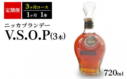 古酒　Nikka V.S.O.P & XO 3本　セット 古酒 Nikka V.S.O.P & XO 3本 セット 古酒 Nikka V.S.O.P & XO 3