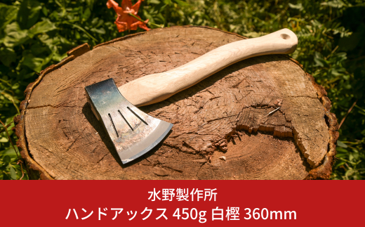 ハンドアックス 450g 白樫 360mm 斧 薪割り 燕三条 キャンプ用品