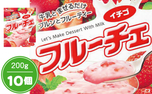 【愛知県江南市】フルーチェ イチゴ 詰め合わせ 10個入り / 苺 いちご デザート スイーツ 牛乳 果肉入り 子供 こども 美味しい 手作り 簡単 お手軽 送料無料 愛知県 No.033
