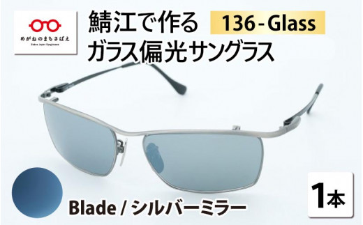 【販売特注】中古 136 Glass / Rubis 偏光グラス フローター
