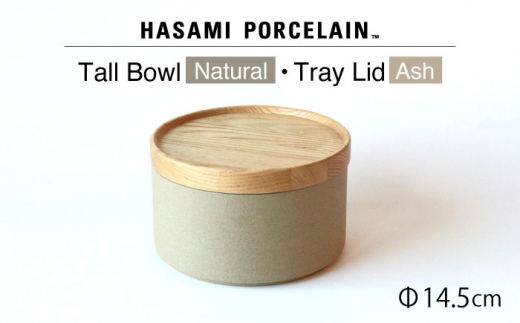 HASAMI PORCELAIN】トールボウル ナチュラル トレイ 145mm 2点セット