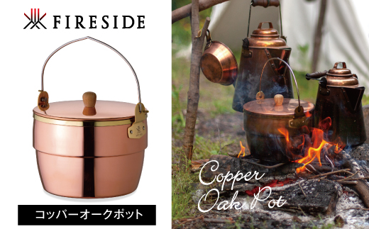 【野口さま専用】コッパーオークポット M3-09Aコッパーオークポット - 新潟県長岡市｜ふるさとチョイス