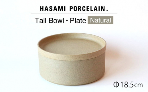 【HASAMI PORCELAIN】プレート トールボウル ナチュラル 2点セット 食器 皿【東京西海】【ハサミポーセリン】 [DD200]