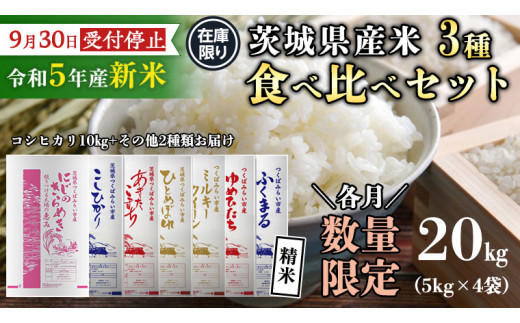 人気定番定番 凜聖ママ様専用茨城30年産新米コシヒカリ玄米20㎏の通販