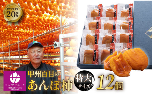 サムさん専用 甲州百目柿 20キロ 干し柿 高級 まさ丸さん専用 甲州