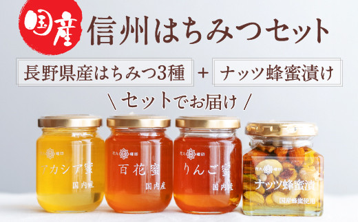 【国産はちみつ】信州はちみつセット 4点セット 計525g 蜂蜜 ハチミツ 食べ比べ　信州　諏訪【27-03】 - 長野県諏訪市｜ふるさとチョイス -  ふるさと納税サイト