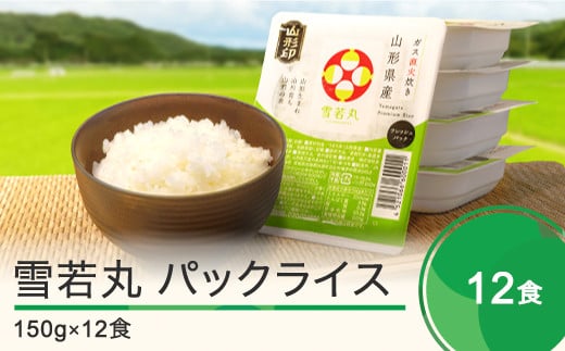 米 白米 パックご飯 レトルト 雪若丸 パックごはん 150g×12パック 送料