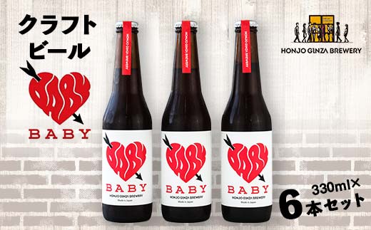 クラフトビール＞ 本庄クラフトビール 6本セット ビール 発泡酒 クラフト アルコール 酒 飲料 セット F5K-450 -  埼玉県本庄市｜ふるさとチョイス - ふるさと納税サイト