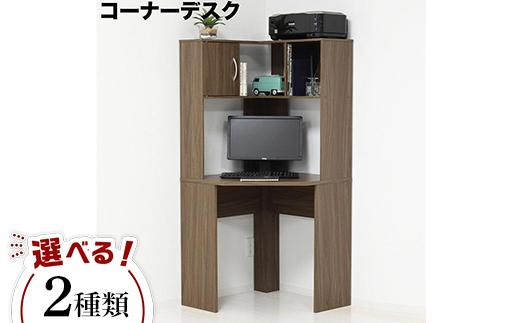 ☆定価21384円☆コーナーPCデスクセット　NA/WAL コーナーPCデスクセット NA/WAL 【公式通販】