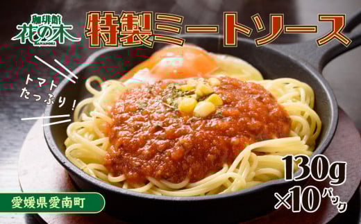 yQ쒬zԂ̖ IWi ~[g\[X 130g× 10pbN v 1.3kg Zbg Ɛ pX^ \[X gg Ⓚ iX  mH JtF  lO i|^ hA O^