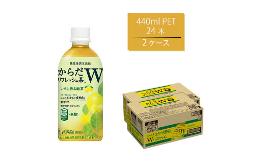 からだリフレッシュ茶W 440mlPET×24本×2箱 【11100-0544】 - 埼玉県