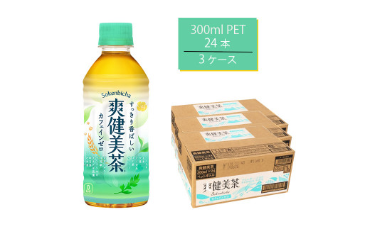 爽健美茶 300mlPET×24本×3箱 【11100-0542】 - 埼玉県さいたま市