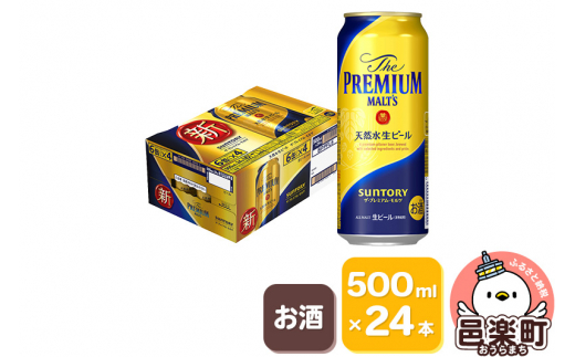 サントリー・ザ・プレミアム・モルツ 500ml×24本入り×1ケース - 群馬県