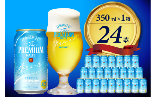 ビール ザ・プレミアムモルツ 【香るエール】プレモル 350ml × 24本