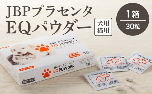 JBP 馬プラセンタ ペット（犬猫）用食品 【JBP プラセンタ EQ ...