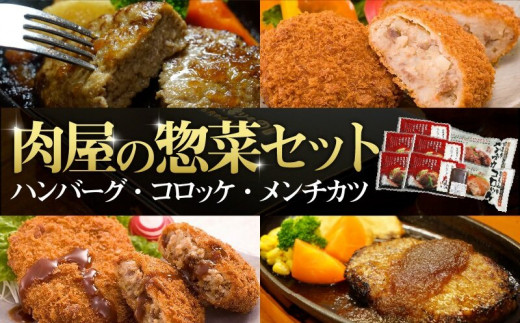肉屋の惣菜セット - 福岡県久留米市｜ふるさとチョイス - ふるさと納税
