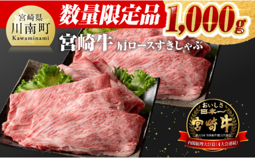 年内発送 令和5年12月下旬発送】※12月11日まで!!※ 宮崎牛 肩ロース